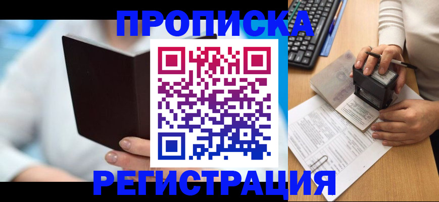 временная прописка в Губкине